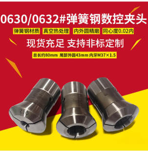 35仪表车床嗦咀筒夹非标定做 640 现货高精密弹簧数控夹头0630