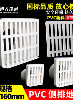 PVC排水管墙角地漏出下水口75侧面墙篦子片160侧排网格盖子50 110