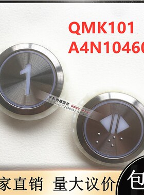 康力电梯配件按钮A4N104601/QMK101/A4J60648/A4N60649通用按键