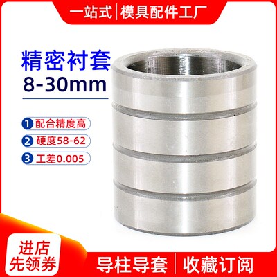 SGBL卸料板导柱导套GB直身导套五金导套冲压模具精密衬套SUJ2轴套