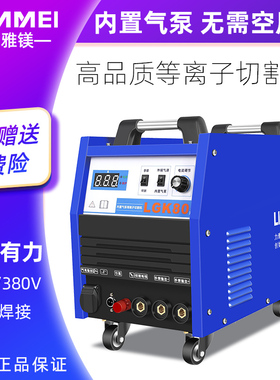 力雅镁等离子切割机LGK80/120内置气泵220V一体电焊工业两用380V