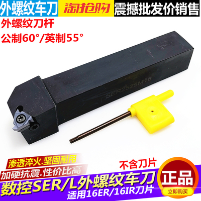 数控车刀 外螺纹刀杆SER2020K16/2525M16梯形螺纹刀具 车床车刀杆