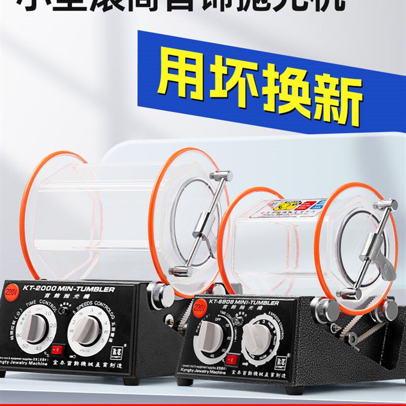 科优特小型滚筒抛光机文玩核桃金银首饰抛光打磨古钱币研磨清洗机