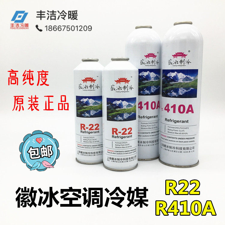 徽冰R22R410A制冷剂家用变频定频空调加氟雪种冷媒氟利昂原装正品图片