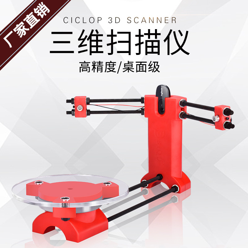 3D打印机配件 Ciclop DIY 3D三维扫描仪 高精度 转接板优于sense