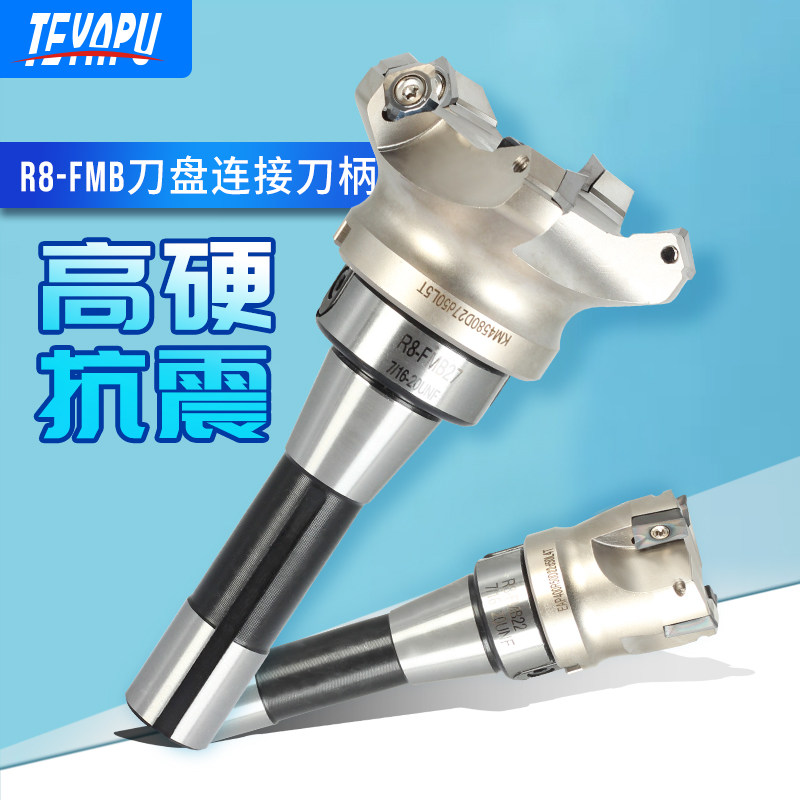 R8接杆+铣刀盘组合套餐:400铣刀盘 R5铣刀盘 R6刀盘 KM铝用刀盘