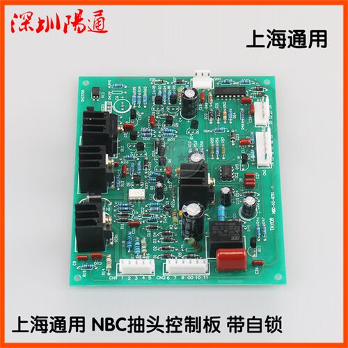 上海通用NBC控制板新款带自锁抽头掰档二保焊机主板电焊机线路板