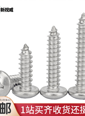 M4M5M6 316不锈钢十字圆头自攻螺丝盘头自贡木螺钉加长木牙螺丝钉