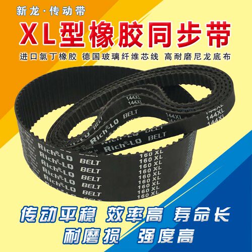 橡胶同步带200XL 202XL 204XL 206XL 208XL齿轮210XL传动皮带齿形