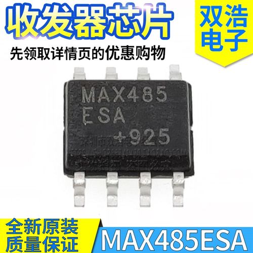MAX485ESA/CSA MAX487CSA/ESA RS-485收发器芯片 全新原装 SOP8脚