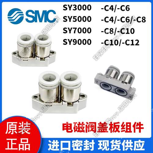 SMC接头模铁块通口SY系列组件SY3000/5000/7000-6A-M5/01/C4/6/8
