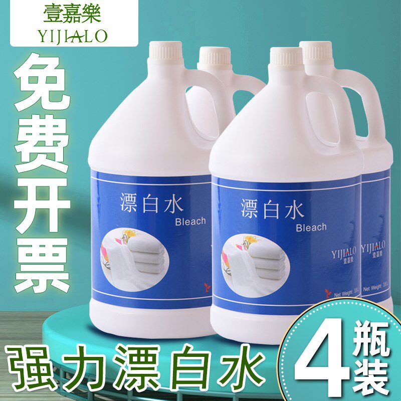 壹嘉乐漂白水高效除菌消毒水多功能居家衣物杀菌漂白剂大桶装包邮