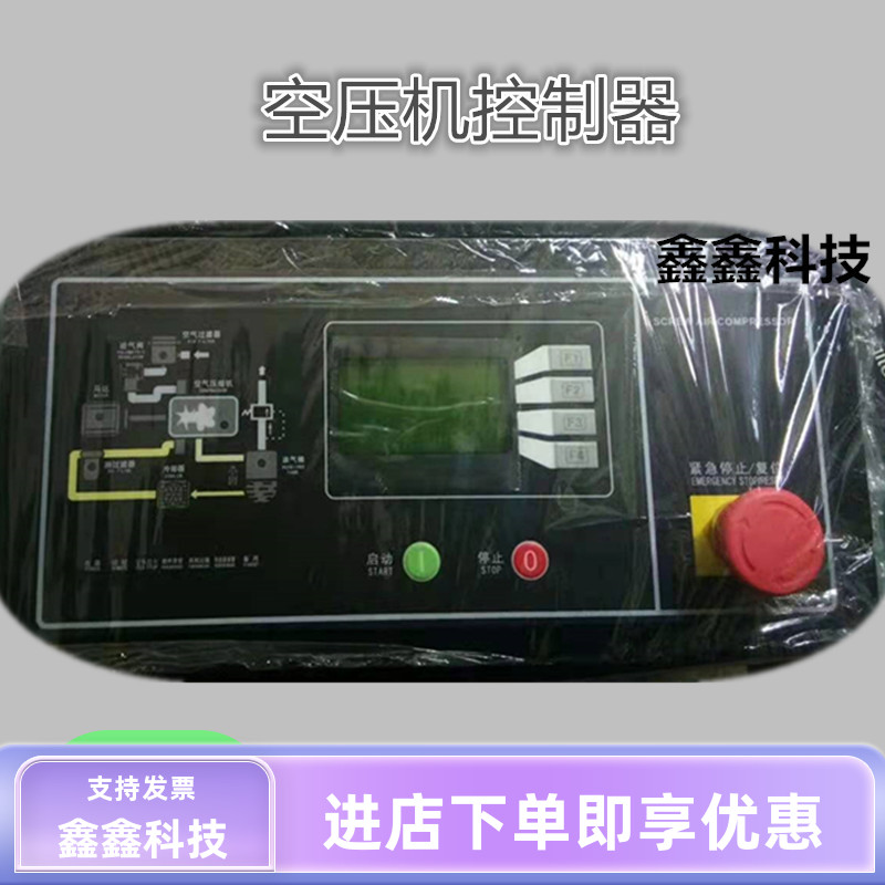 斯可络控制器台盛空压机电脑显示器螺杆机操作面板主板主控器通用