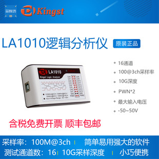 Kingst LA1010 逻辑分析仪 100M采样率 16通道 可调阈值 PWM输出