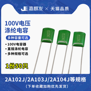 100V涤纶电容器2A104J 222 472 103J 223 473 102 100nf 0.1uf J