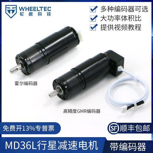 MD36L行星减速电机60W功率可选霍尔高精度GMR编码器24V低速无抖动