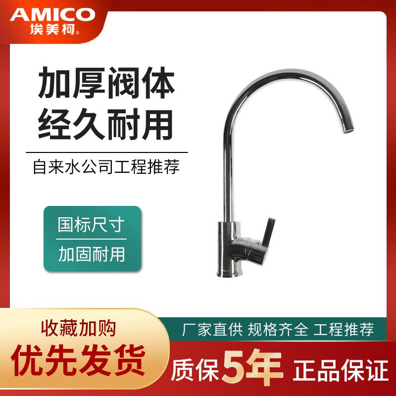 正品埃美柯厨房水龙头XG138全铜水槽菜盆冷热旋转洗衣柜双用水嘴