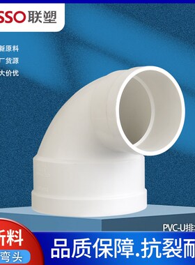 LESSO联塑PVC排水管管件配件接头90度异径变径弯头110x50 110x75