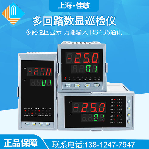 96*96多路温度巡检仪80*160竖巡检仪温度压力液位万能输入RS485