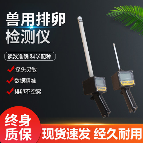 兽用母猪测排卵检测仪排卵仪动物猪用排卵测定仪狗用测卵仪检测器