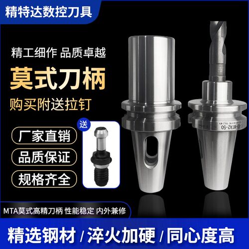 高精度莫式刀柄BT30/40/50-MTA2/3/4/5加工中心锥柄钻头莫式刀柄