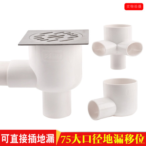 50地漏移位器卫生间阳台厨房75口径大异径立体圆扁三通