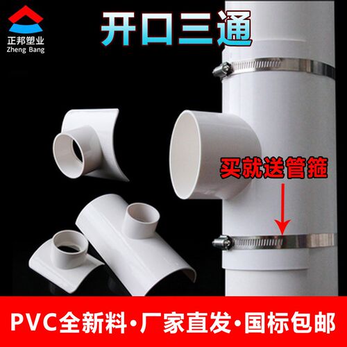 PVC排水管配件110变50开口三通160变径11075哈夫节快速抢修补漏片