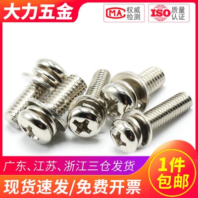 M3 M4镀镍盘头组合螺丝圆头三组合螺钉*x6x8x10x12x20x25x30x50mm