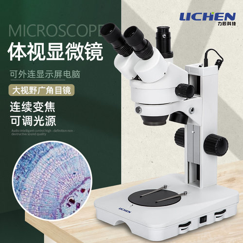 力辰科技体视显微镜双目高清连续多倍变焦LED灯主板焊接手机维修