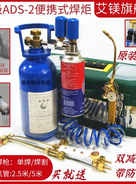 包邮ADS2艾镁便携式焊具2L焊炬氧气阀门焊枪空调冰箱制冷维修工具