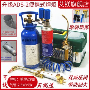 包邮ADS2艾镁便携式焊具2L焊炬氧气阀门焊枪空调冰箱制冷维修工具