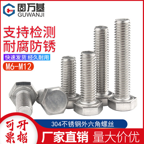 304不锈钢外六角螺丝加长外六角螺栓大全M6M8M10M12螺丝螺钉国标