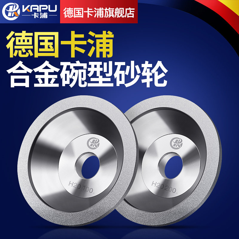 德国卡浦钻石碗型砂轮金刚石钨钢刀万用能磨刀机砂轮合金硬质沙轮