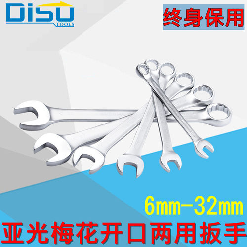 梅花开口两用扳手汽修机器维修呆扳手套装德式两用扳手13 14mm