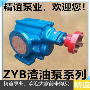 高温电动铸铁自吸齿轮泵ZYB483渣油泵菜籽油泵豆渣泵三寸齿轮油泵