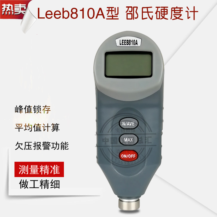 里博leeb810A邵氏硬度计数显橡胶数显便携式测试仪表塑料轮胎泡沫