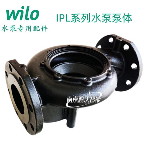 IPL32 40 50 65 80水泵泵体 下壳体 进出口壳体 德国威乐WILO配件