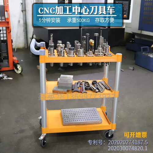 CNC加工中心刀具车BT40刀柄车数控工具车小推车三层刀具收纳架