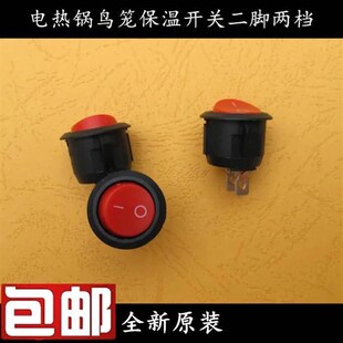包邮KCD1电热锅鸟笼取暖器保温开关船型开关二脚两档圆形保温开关