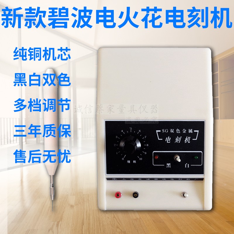 ST-1碧波电刻机黑白双色金属SG-1工量模具电火花刻字机电动刻字笔