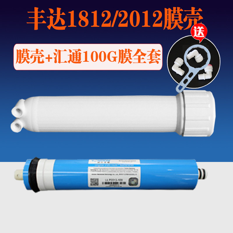 汇通1812-50G75G100G反渗透RO膜丰达膜壳超滤ro过滤壳纯水机配件