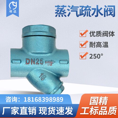 CS19H-16丝扣圆盘式疏水阀丝口内螺纹Y型蒸汽疏水器DN25 15 20 40