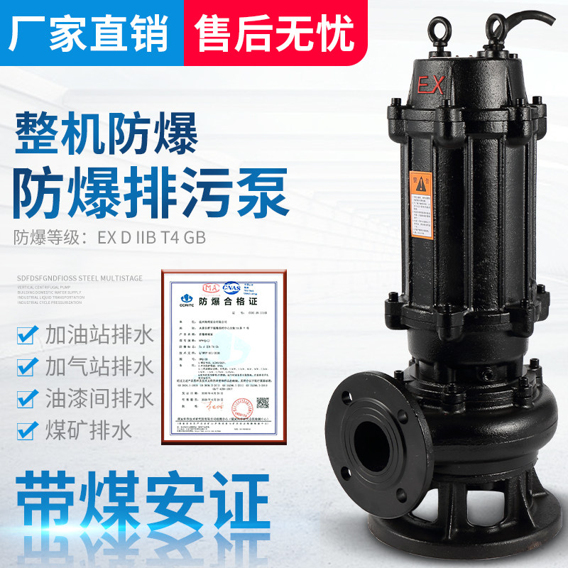 整机防爆型5.5KW7.5KW污水泵EX防爆水泵带煤安证矿用潜水泵大功率