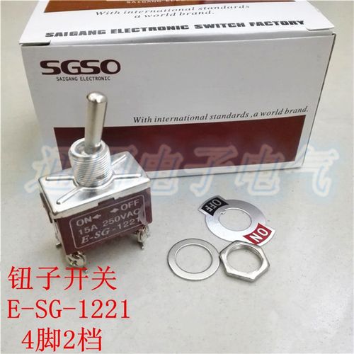 优质 E-SG-1221钮子开关 4脚2档 双刀单头 摇头摇臂开关 拨动开关