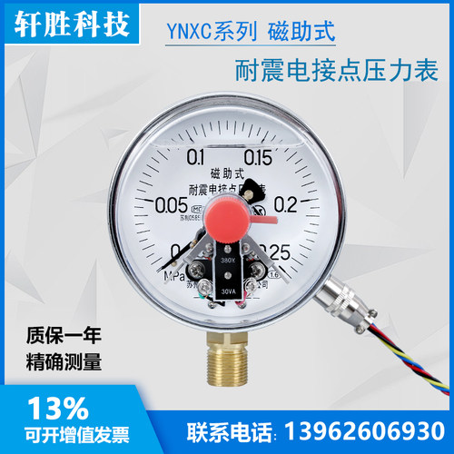 YNXC-100 0.25MPa 耐震磁助式电接点压力表 抗振电接点压力表