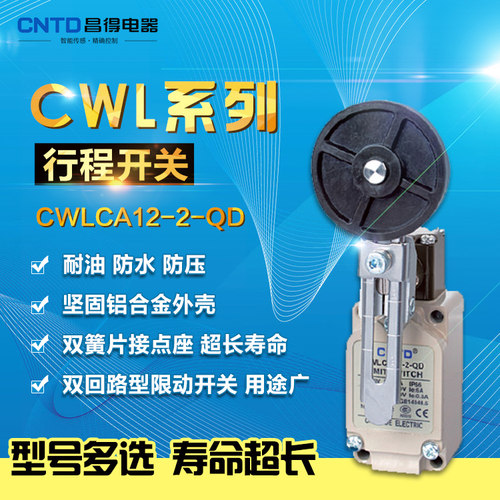 正品CNTD昌得行程开关 CWLCA12-2-QD 防水防油 大电流 稳定 可靠