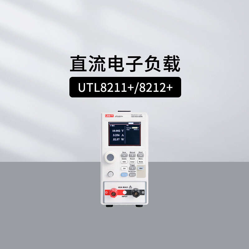 优利德UTL8212+ UTL8211+可编程直流电子负载仪UTL8511+ UTL8512+