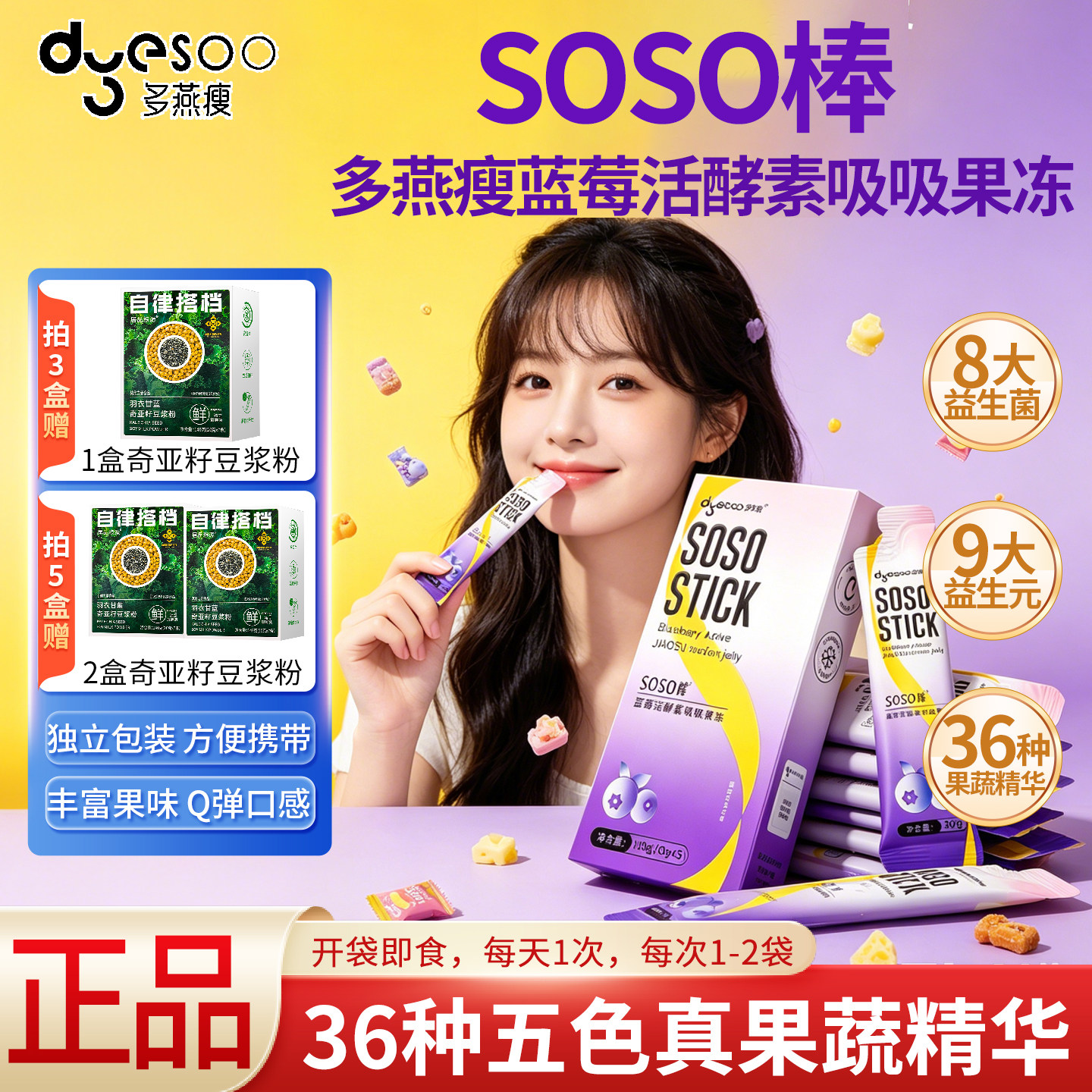 清仓】多燕瘦soso棒蓝莓活酵素吸吸果冻成人调理益生菌肠胃肠道