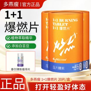 多燕瘦白芸豆咀嚼片爆燃片20片进口减阻断片油腻大腿身肚子肥正品