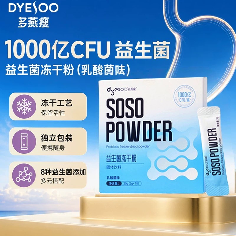 新品】多燕瘦肠道益生菌成人冻干粉活菌型固体饮料1000亿正品宿便